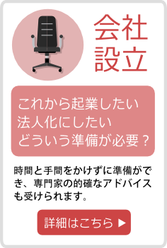 会社設立